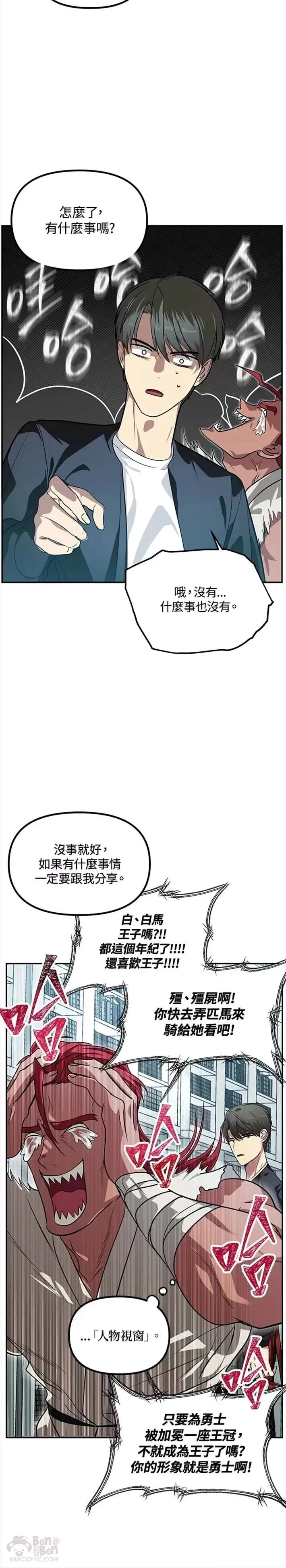 松鼠睡觉姿势像什么数字漫画,第49话2图