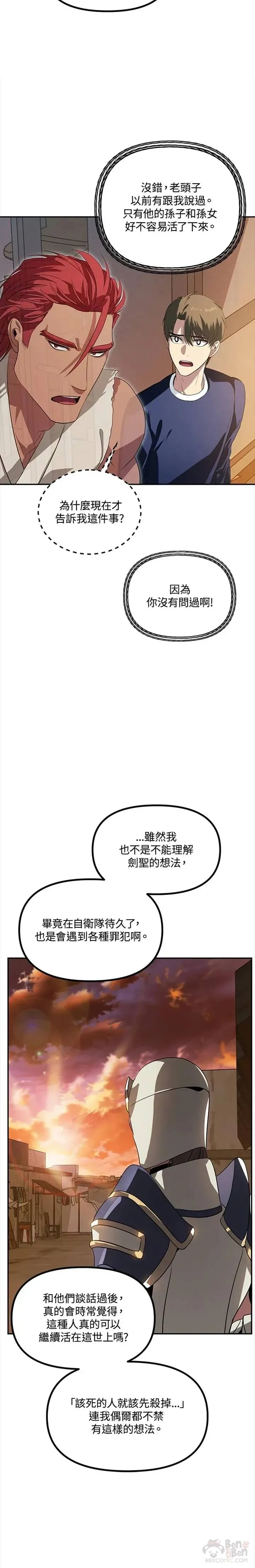 上水石加装射灯漫画,第31话2图