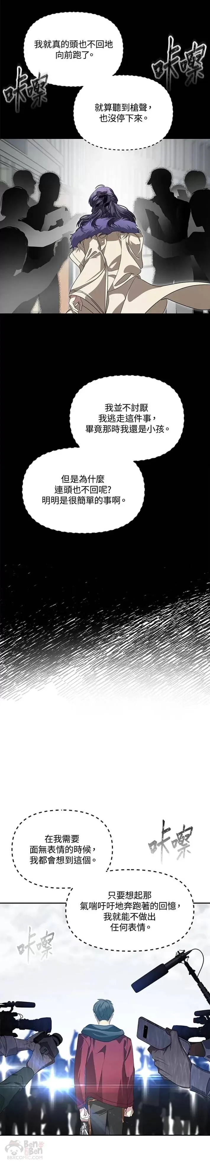 上水石加装射灯漫画,第45话1图