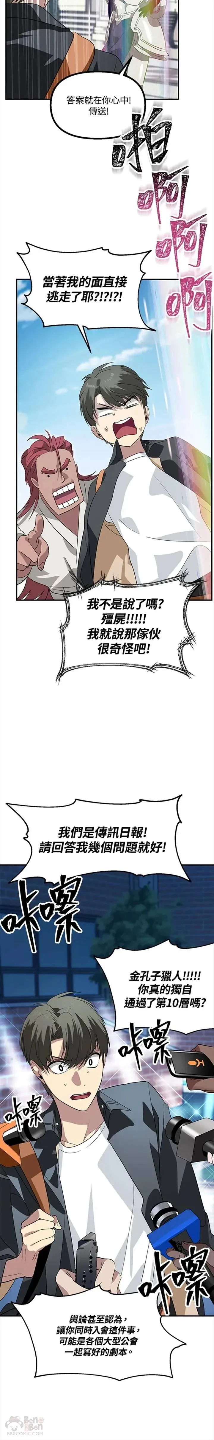 松鼠睡觉姿势是什么样子的漫画,第19话2图