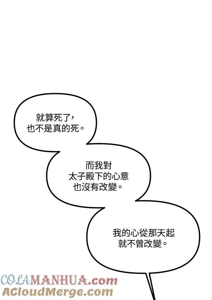 岁岁胜今朝是什么意思漫画,第95话1图