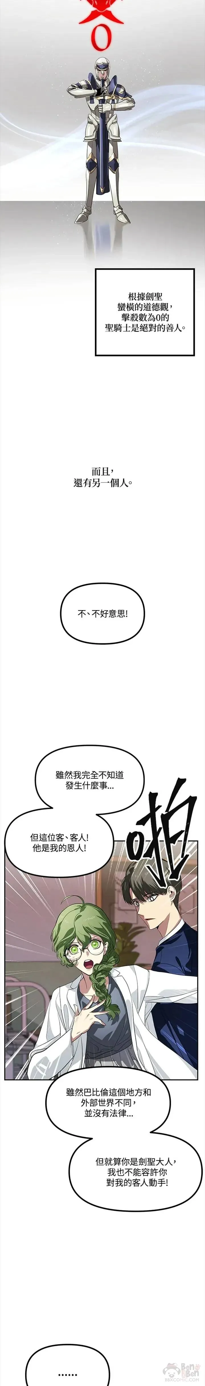 上水石加装射灯漫画,第31话1图