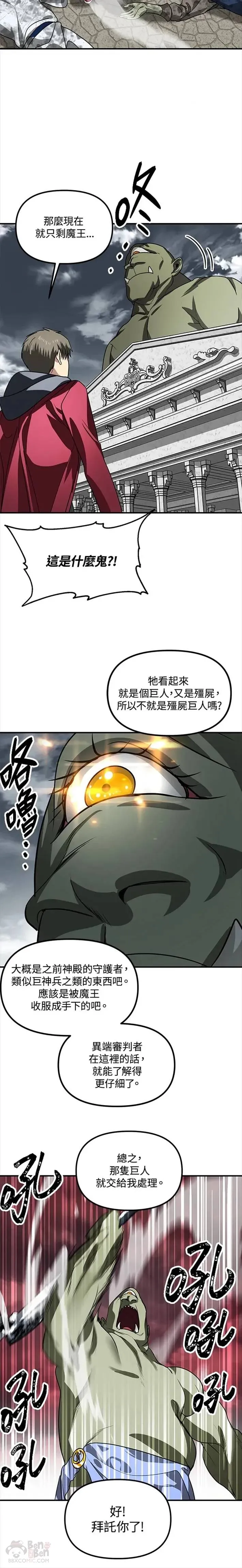 手撕烧鸡展示漫画,第38话2图