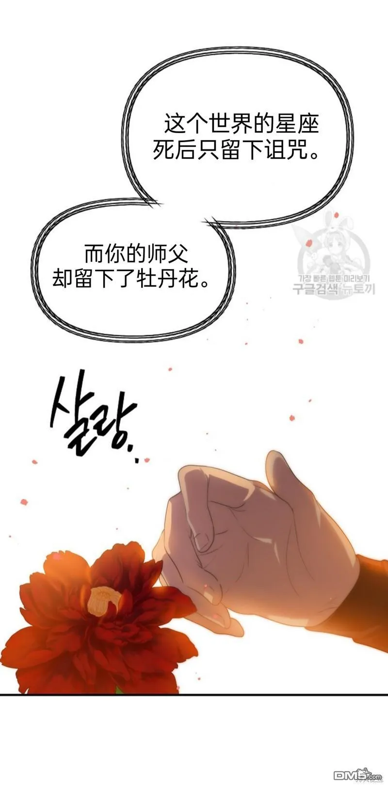 松鼠睡觉姿势大全漫画,第83话2图