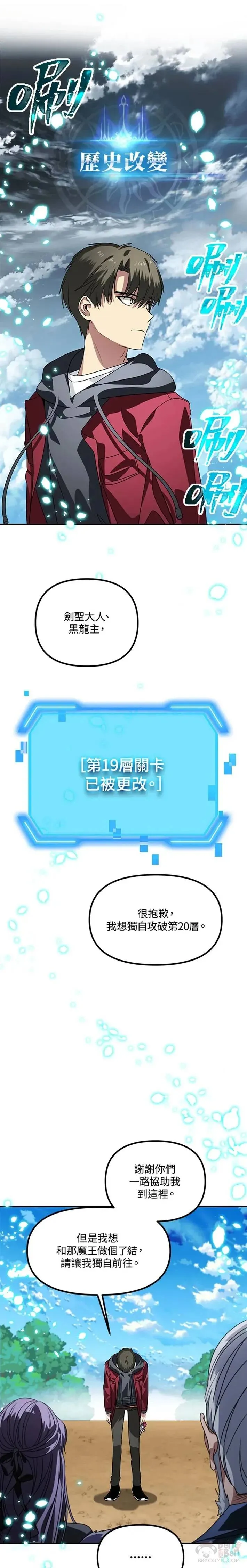 嵊泗泗礁住宿排行漫画,第39话1图