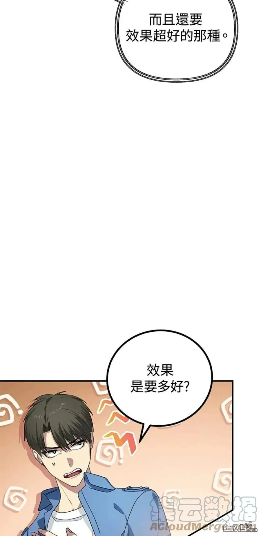 首饰设计专升本院校漫画,第9话1图