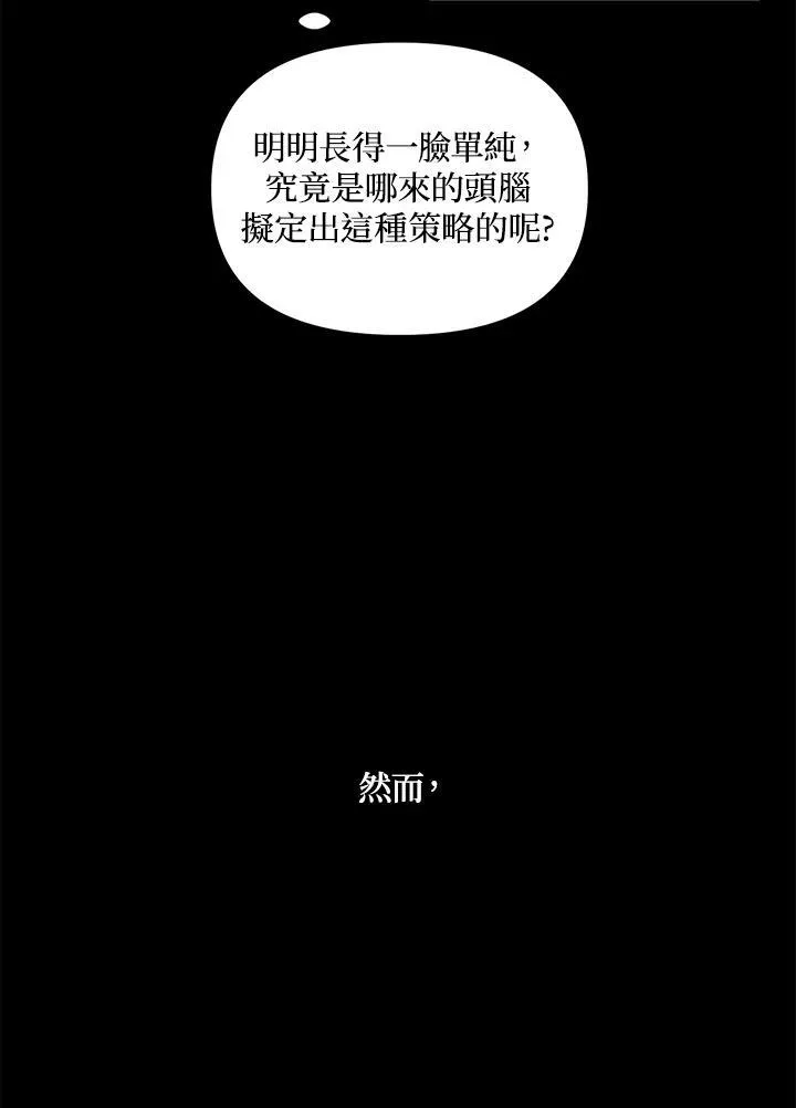 岁岁胜今朝是什么意思漫画,第105话2图