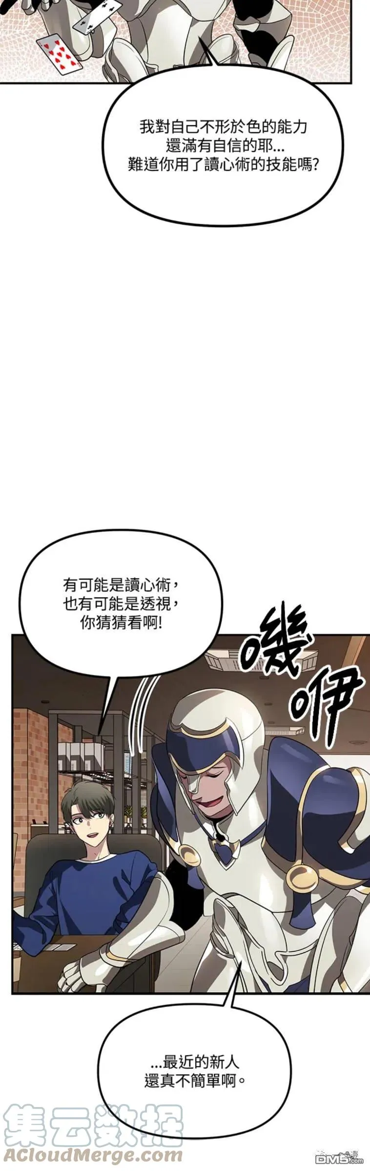 sss级自裁漫画,第18话1图