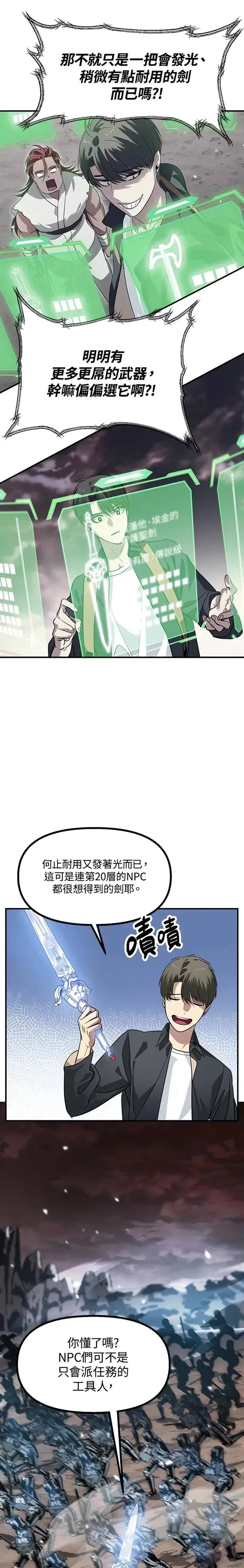 三沙塑胶注塑加工漫画,第21话1图