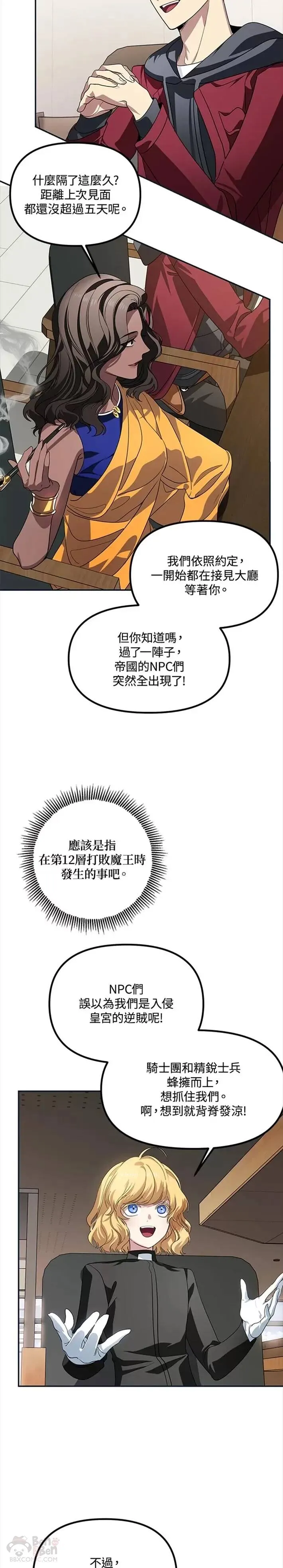 松鼠睡觉姿势图片漫画,第45话1图