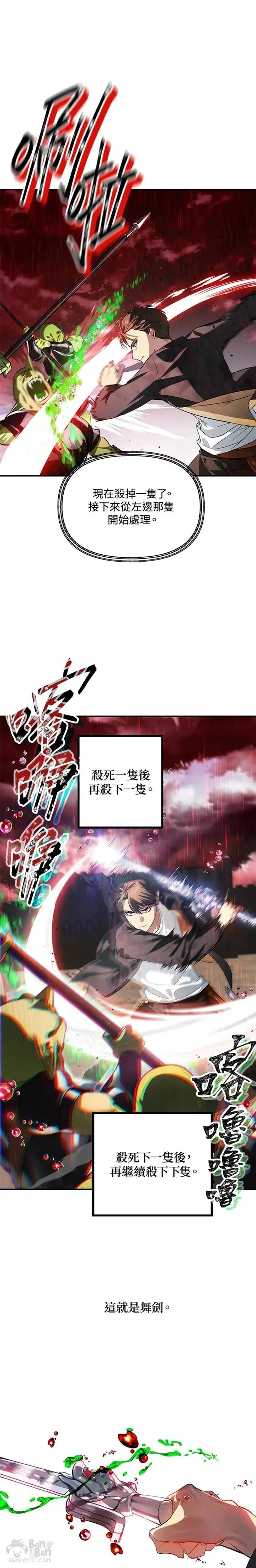 三上设计装饰公司怎么样漫画,第29话1图