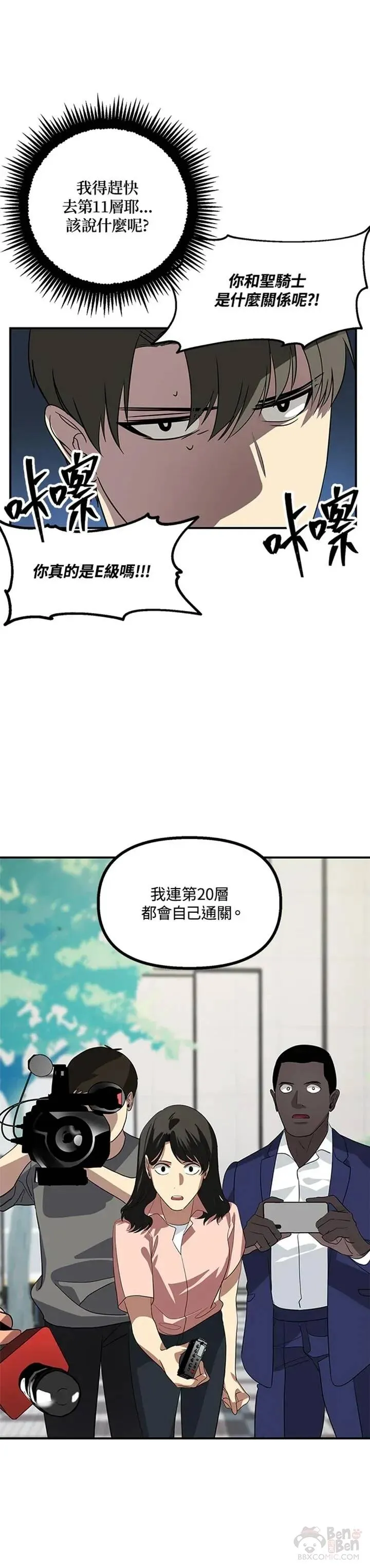 松鼠睡觉姿势是什么样子的漫画,第19话1图