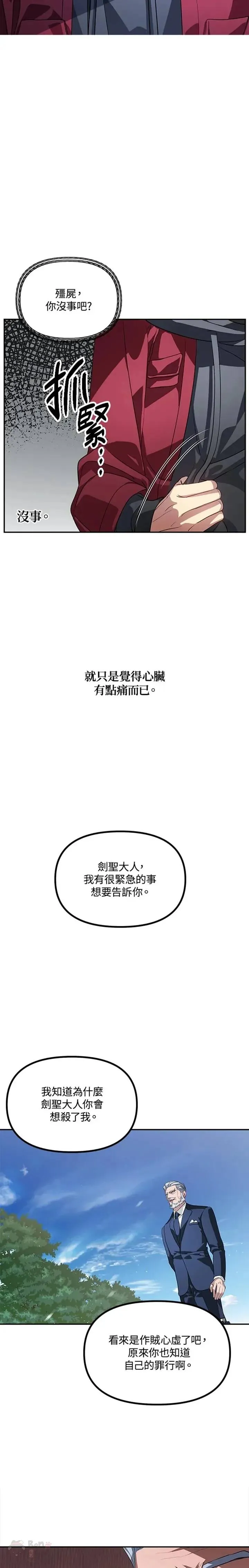 岁岁似今朝是什么意思漫画,第31话1图