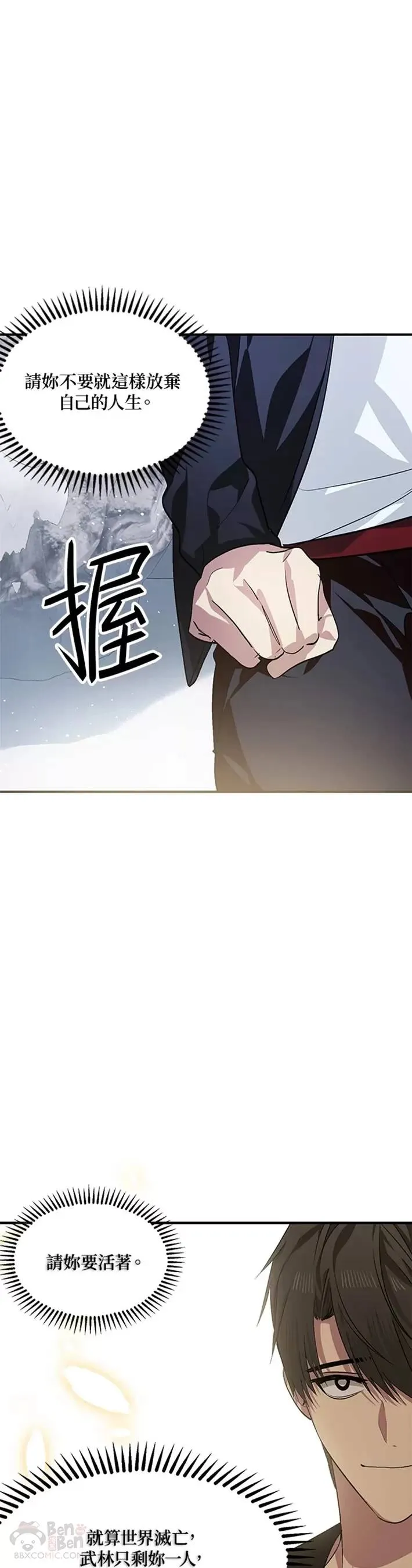 双肾衰竭做肾移植可以活多久漫画,第67话2图