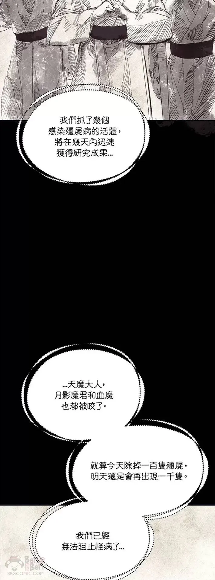 实时数据追溯漫画,第58话1图