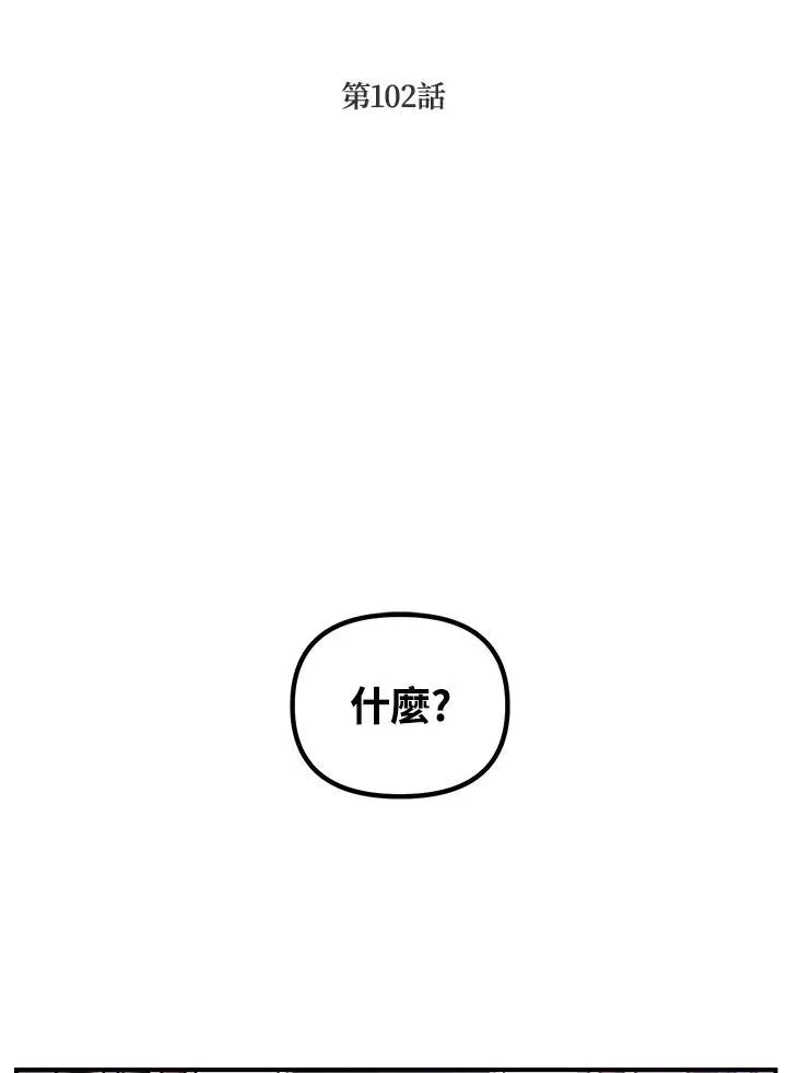 猎人自爆能带人吗漫画,第102话2图