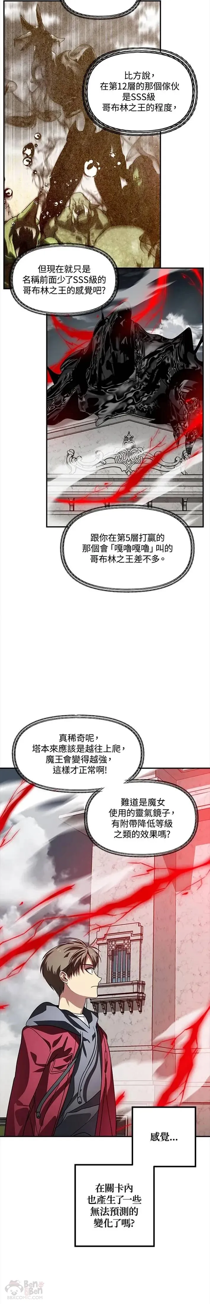 手撕烧鸡展示漫画,第38话2图