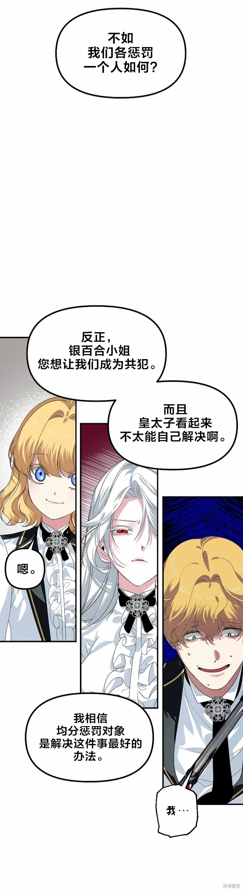 税收速记知识漫画,第90话2图