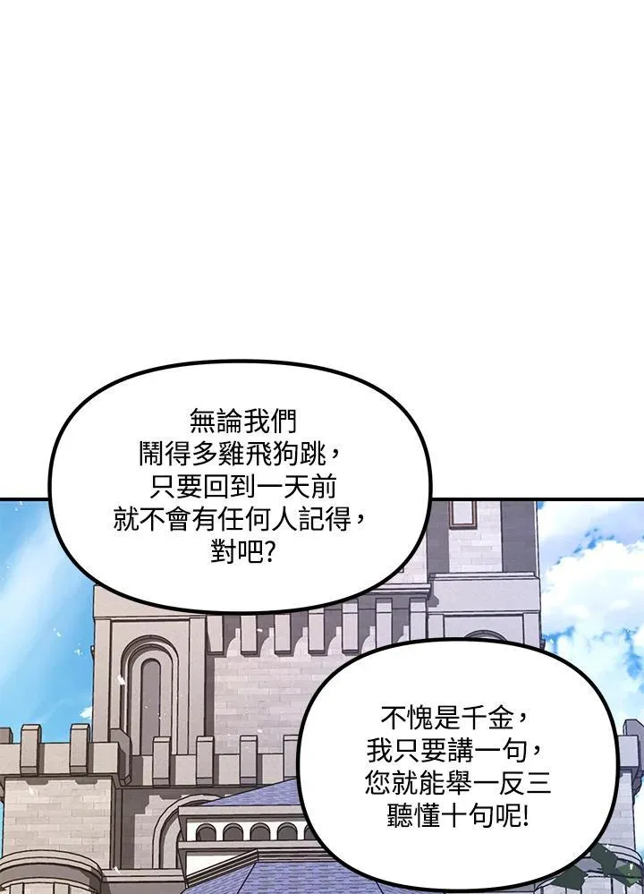 松鼠睡觉总是抽搐是为啥漫画,第101话1图