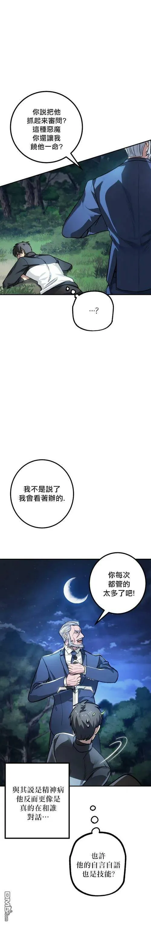 山水实景早上好图片漫画,第6话2图