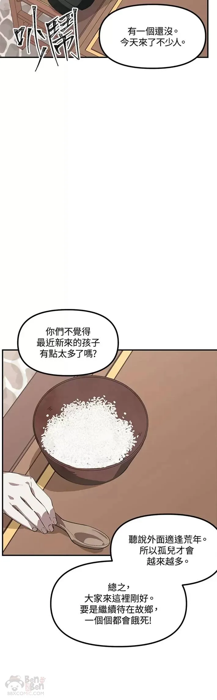 瘦身睡觉姿势漫画,第63话2图