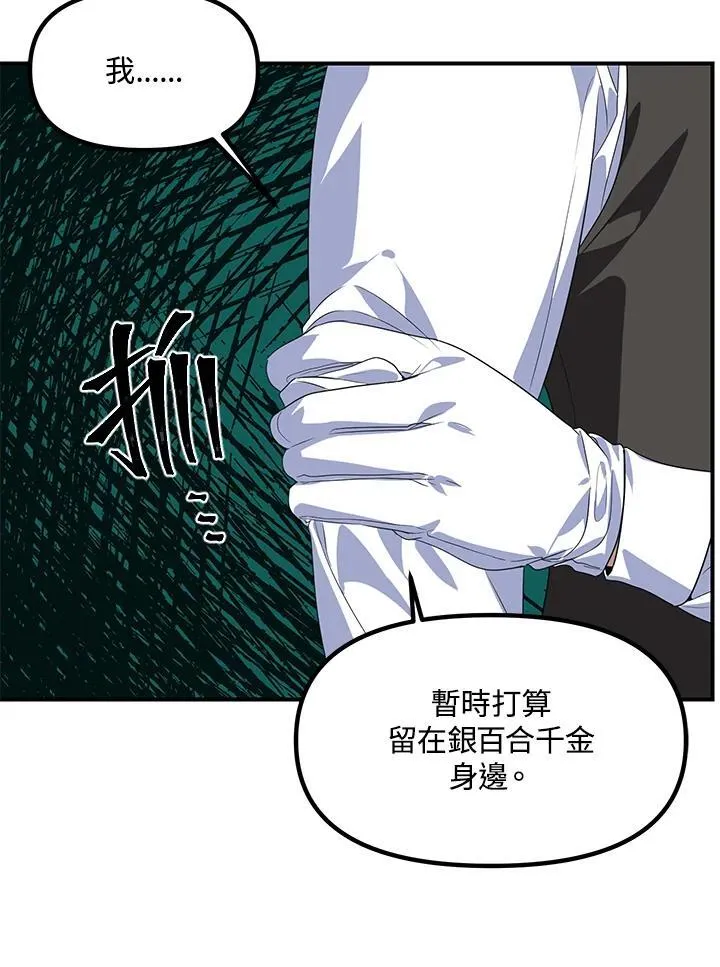 双手双脚总是发麻是怎么回事漫画,第97话1图