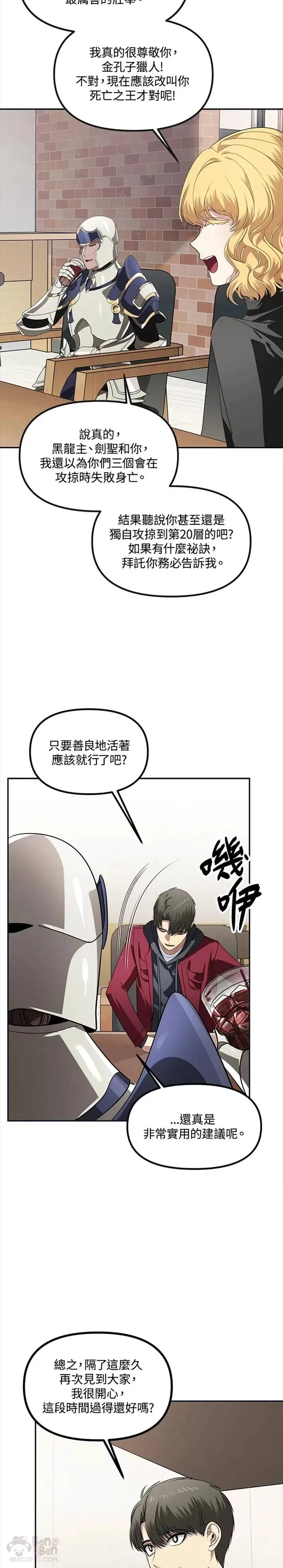 松鼠睡觉姿势图片漫画,第45话2图