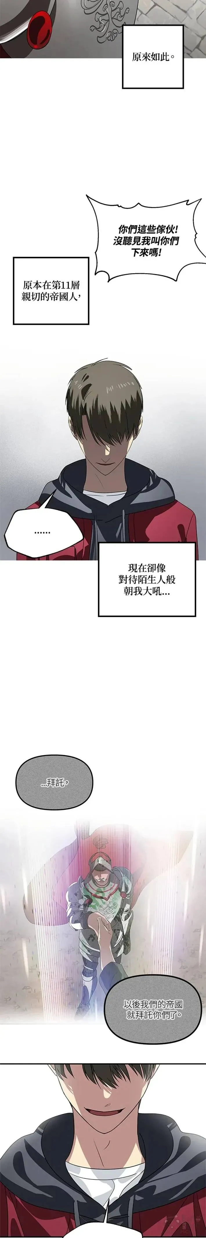 十四岁脚总是抽筋漫画,第37话2图