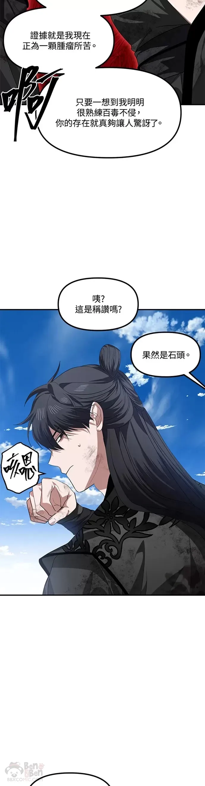 松鼠睡觉姿势图片漫画,第79话1图