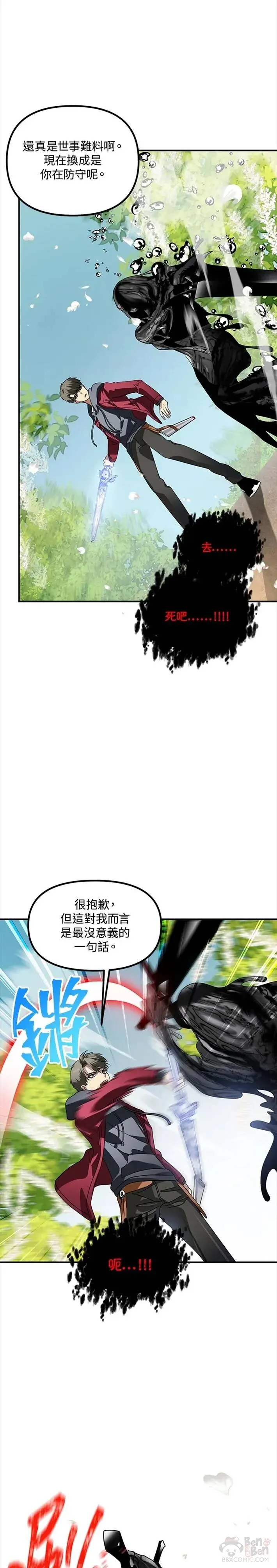 射手守家战术解析漫画,第40话1图