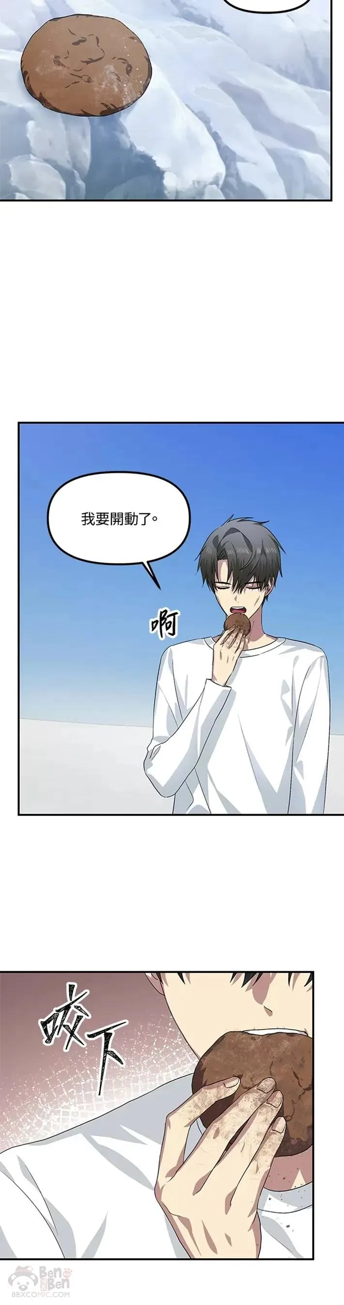税收速记知识漫画,第66话1图
