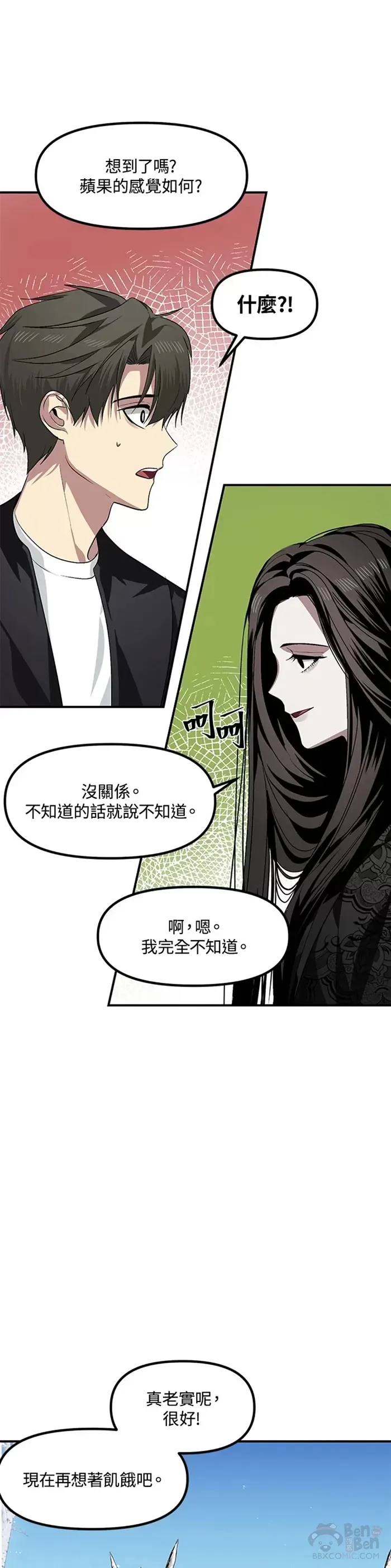 十岁是几周岁漫画,第68话1图