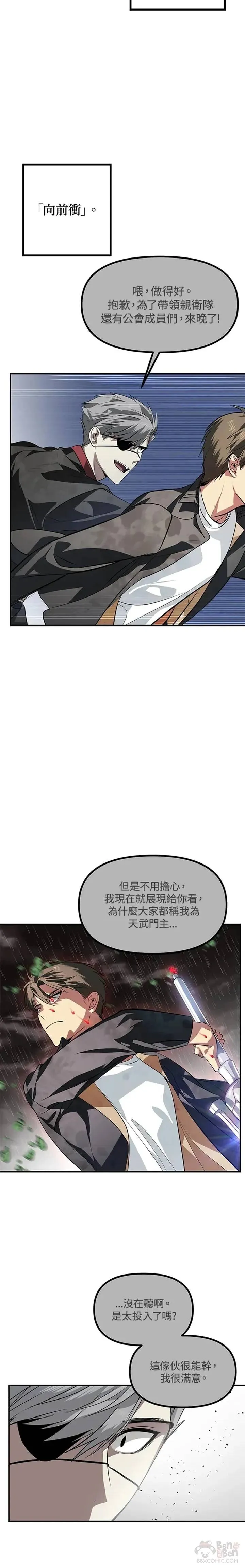 硕鼠诗经注释白话译文漫画,第29话1图