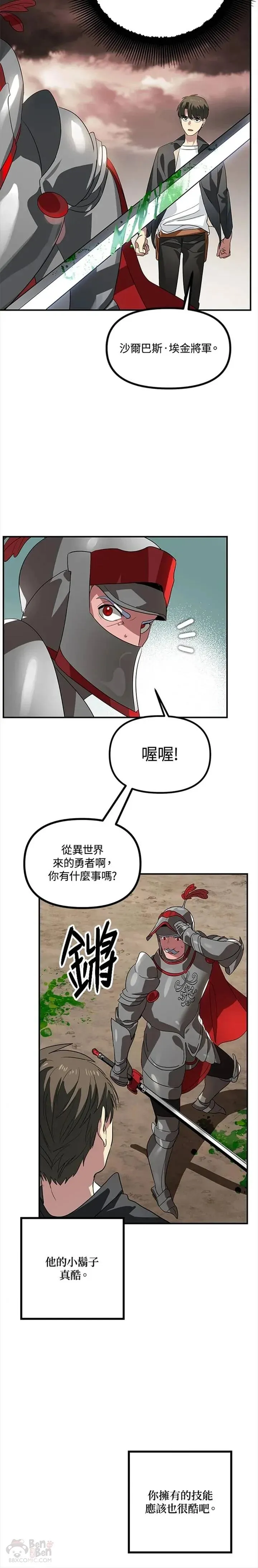 首饰设计证书讲解漫画,第20话2图