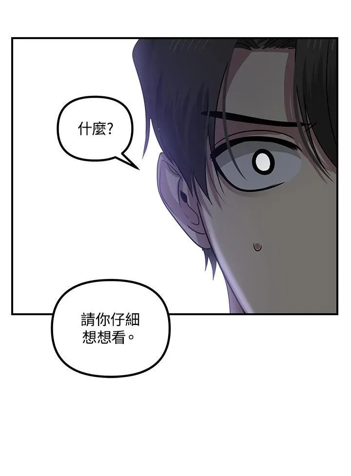 莎莎石家庄视频漫画,第114话2图