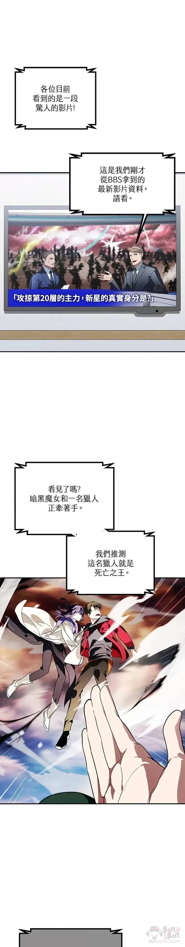 SSS级自杀猎人漫画,第46话1图