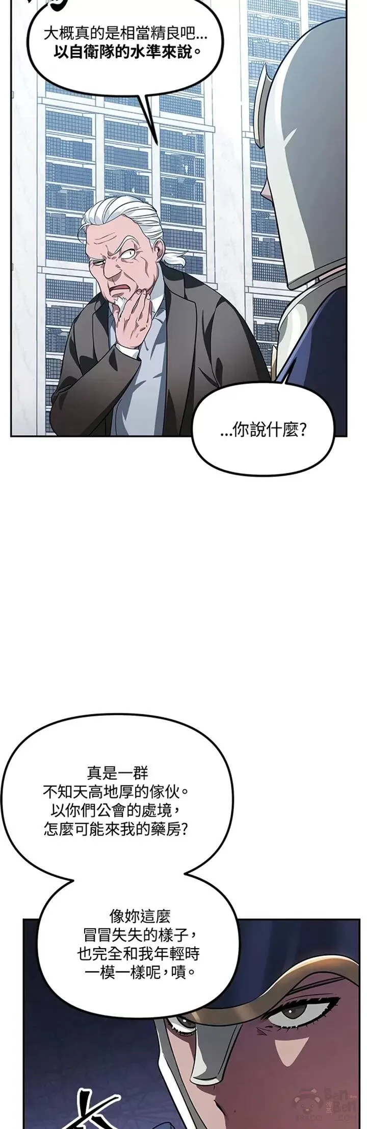 莎莎石家庄视频漫画,第52话1图