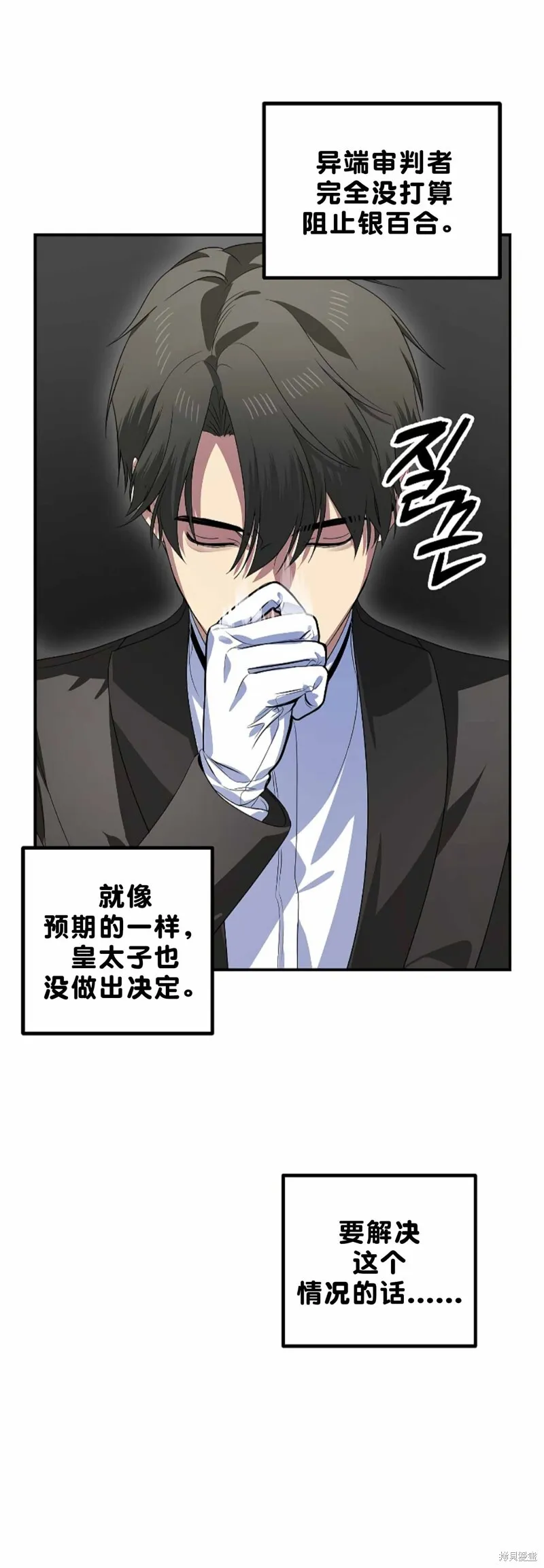 税收速记知识漫画,第90话2图