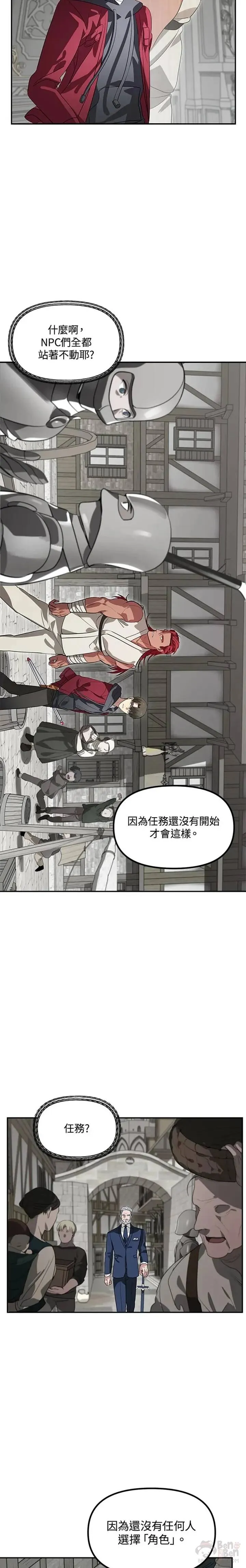 手术时间早上好点还是晚上好点漫画,第33话1图