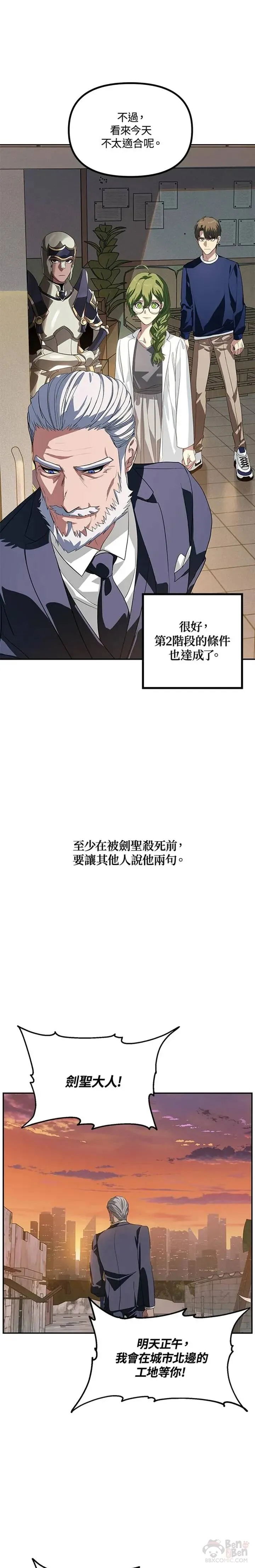 上水石加装射灯漫画,第31话1图