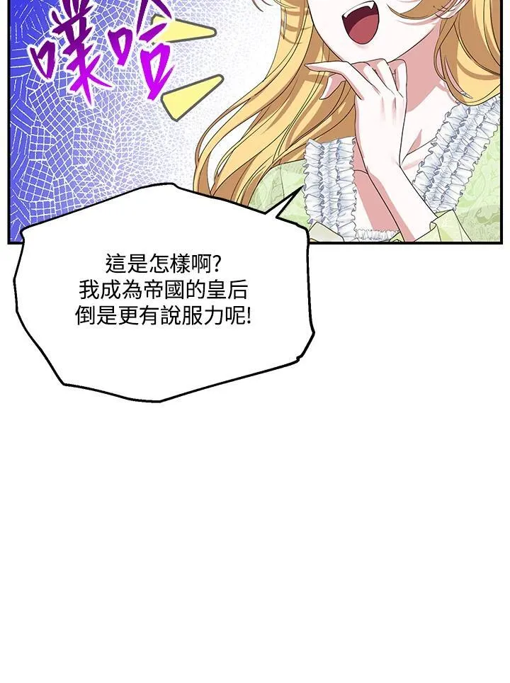 双生视界战术千姬搭配漫画,第107话2图