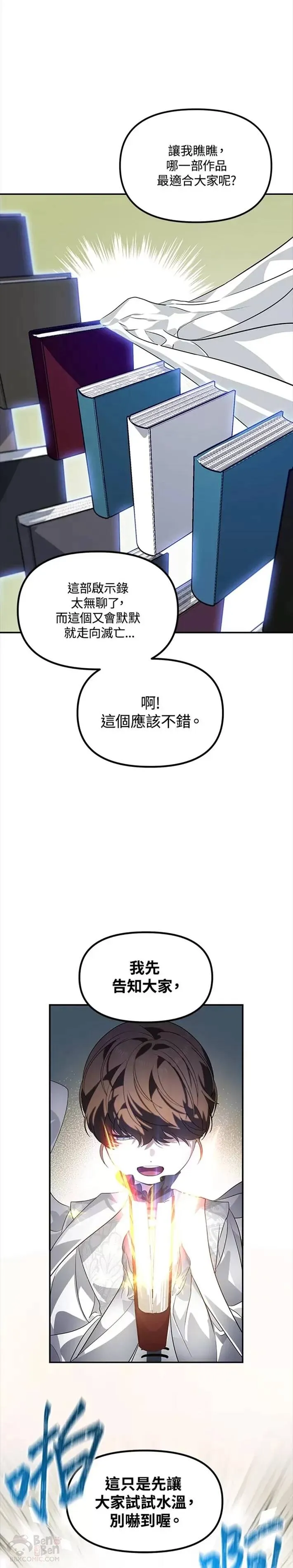 上山收夹子视频漫画,第48话1图