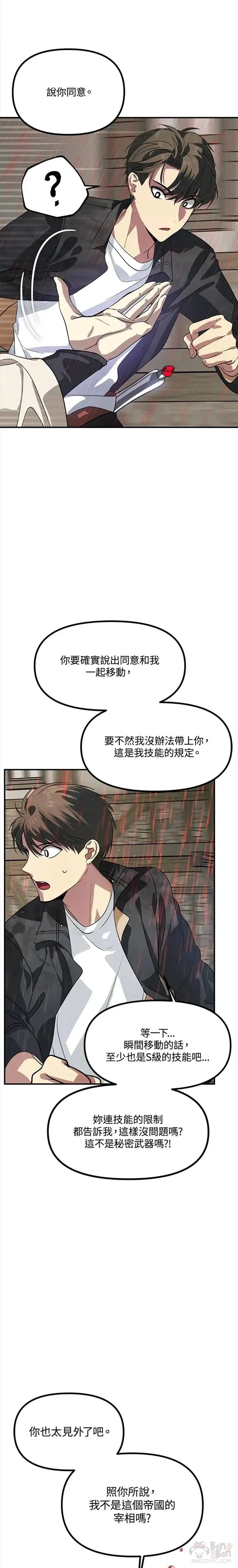 sss级自裁漫画,第27话2图