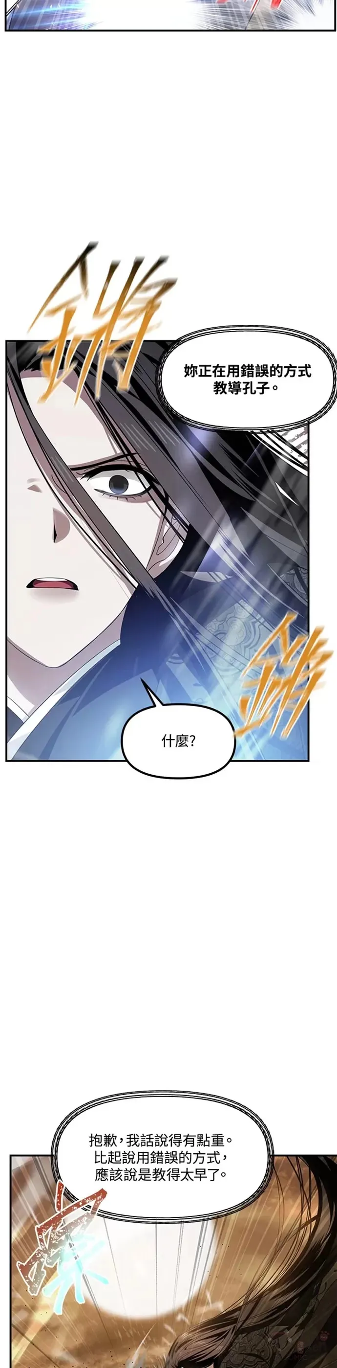 时尚设计证书漫画,第78话1图