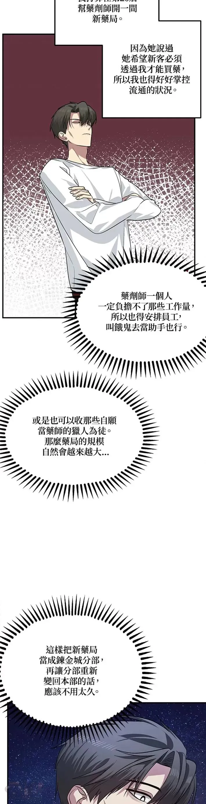 瞬时时间在数轴上怎么表示漫画,第66话1图