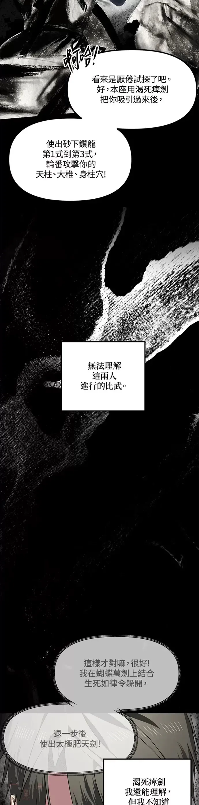 寿山石戒指时尚款漫画,第77话1图