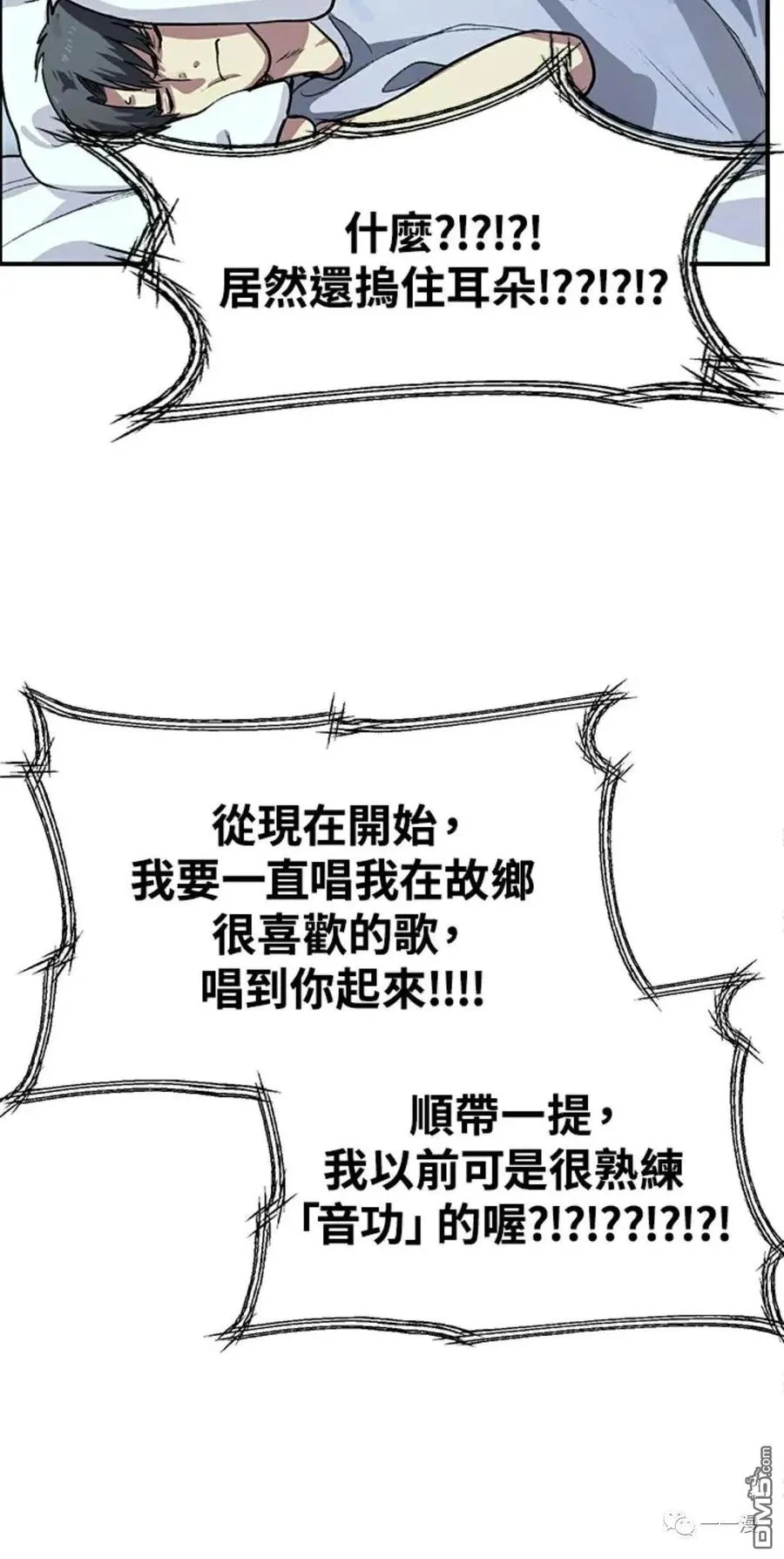 实时数据追溯漫画,第8话2图