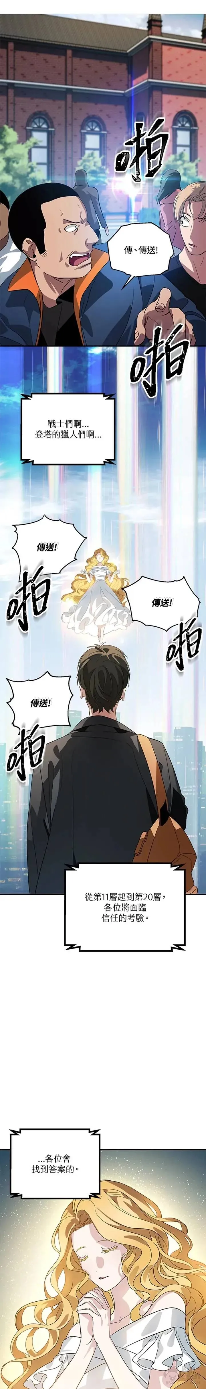 上水石加装射灯漫画,第19话1图