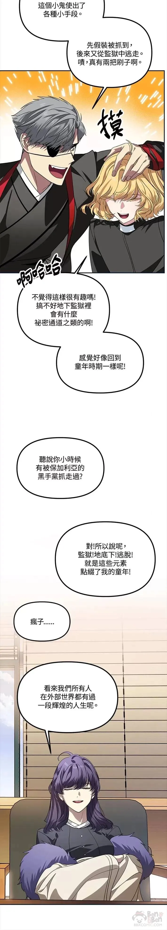 松鼠睡觉姿势图片漫画,第45话2图