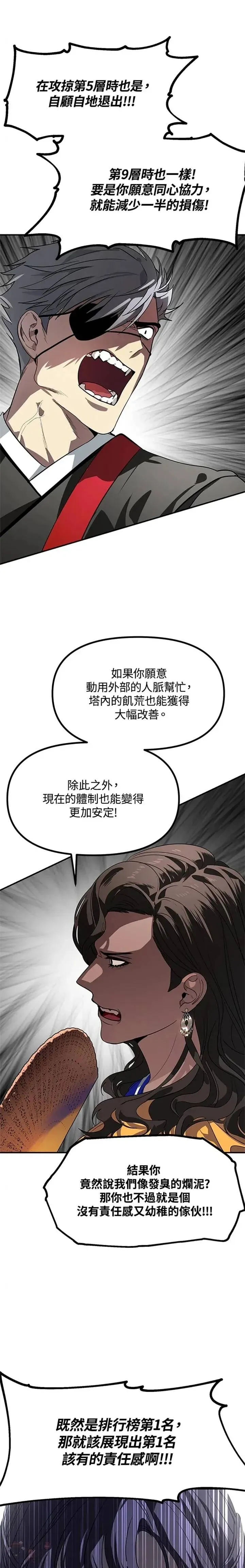 身上睡觉总是发痒怎么回事漫画,第23话2图